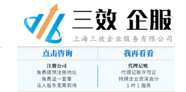 上海三效企业服务有限公司